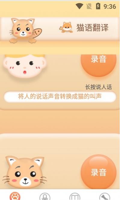 鏟屎翻譯官app版截圖1