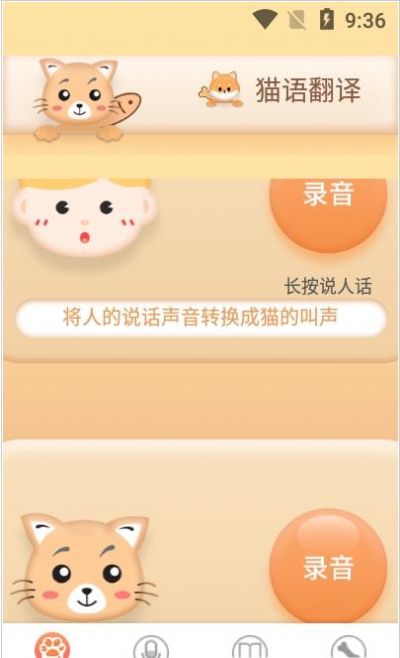 鏟屎翻譯官app版截圖2