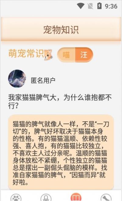 鏟屎翻譯官app版截圖3
