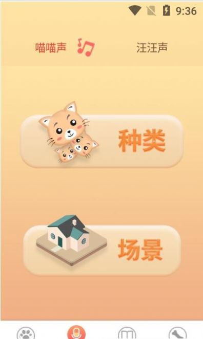 鏟屎翻譯官app版截圖4