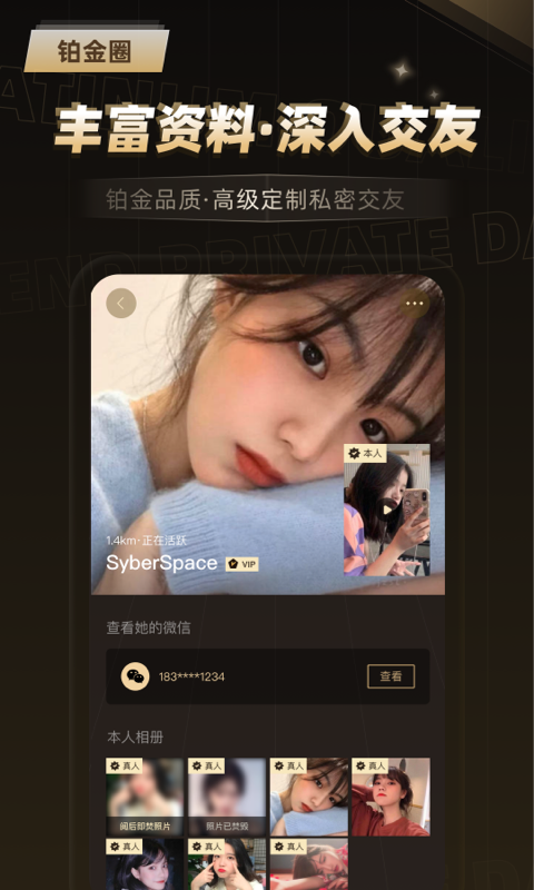 鉑金圈交友APP最新版截圖4
