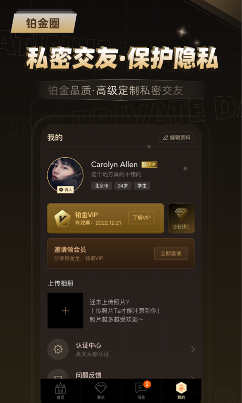 鉑金圈交友APP最新版截圖3