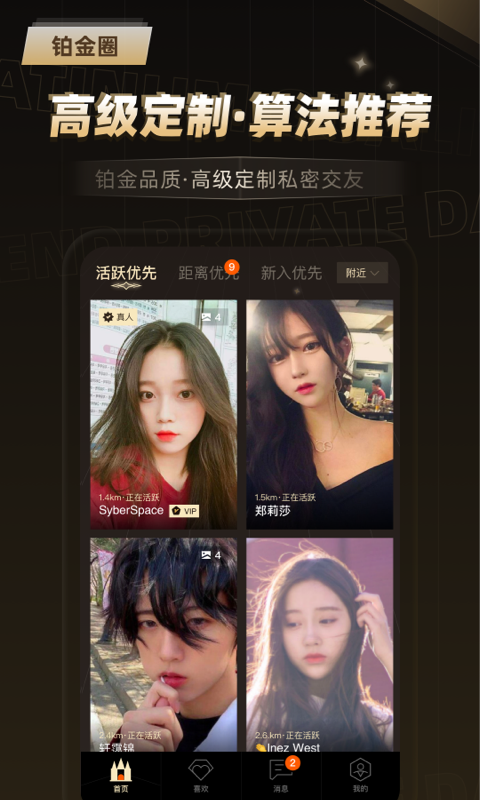 鉑金圈交友APP最新版截圖2