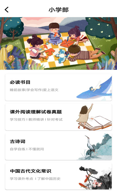 學(xué)子成聽書app版截圖1