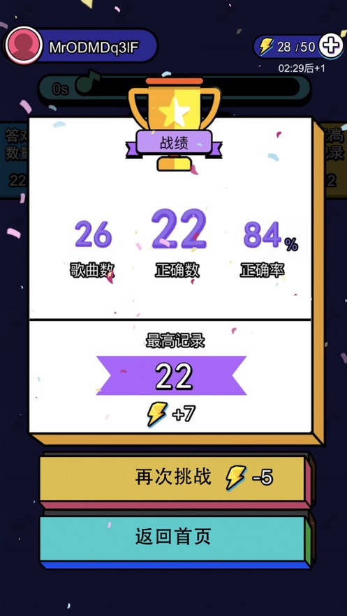 天天趣味猜歌名游戲紅包版截圖4