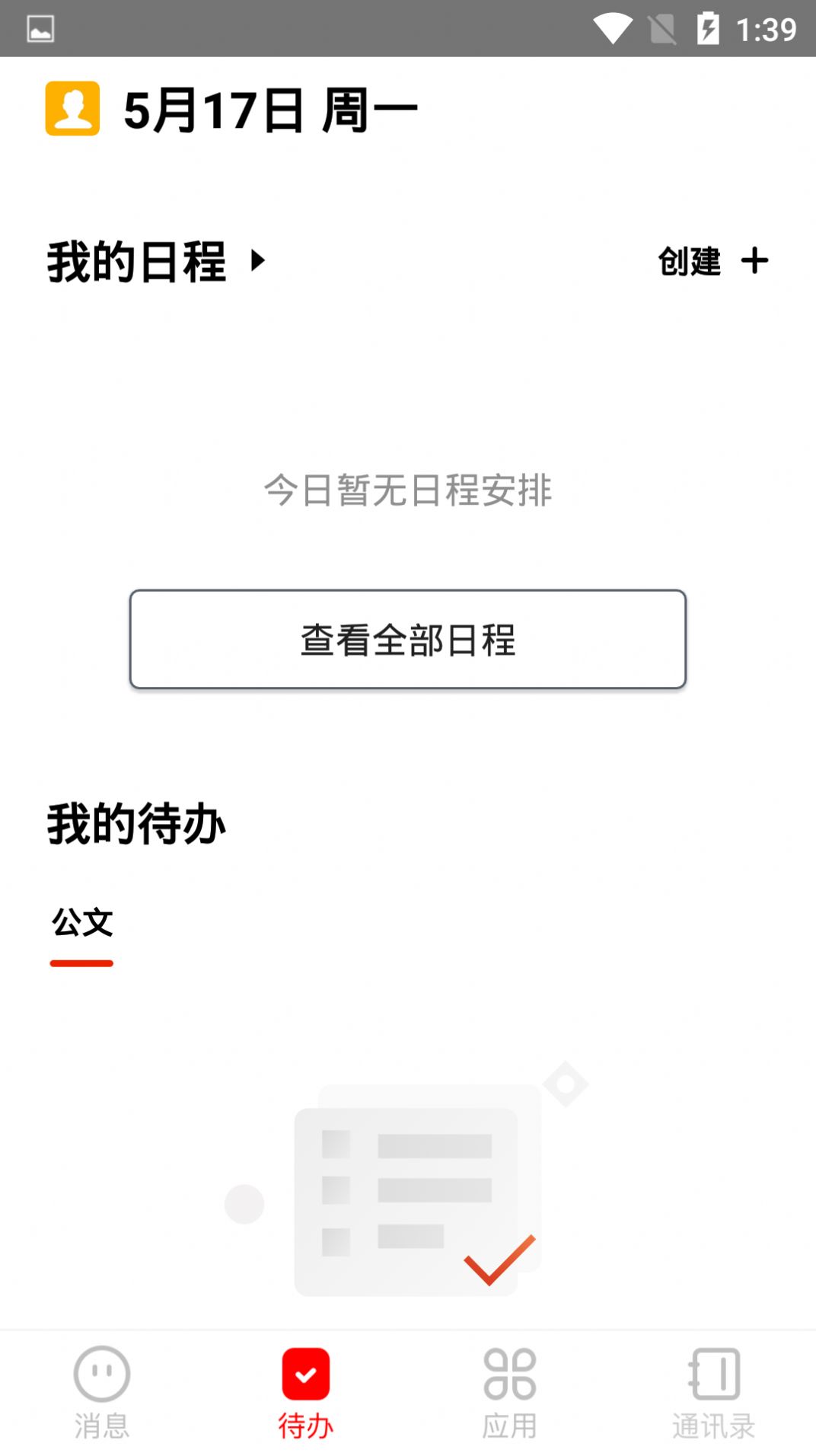 石油辦公APP安卓版截圖1