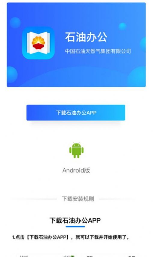 石油辦公APP安卓版截圖2