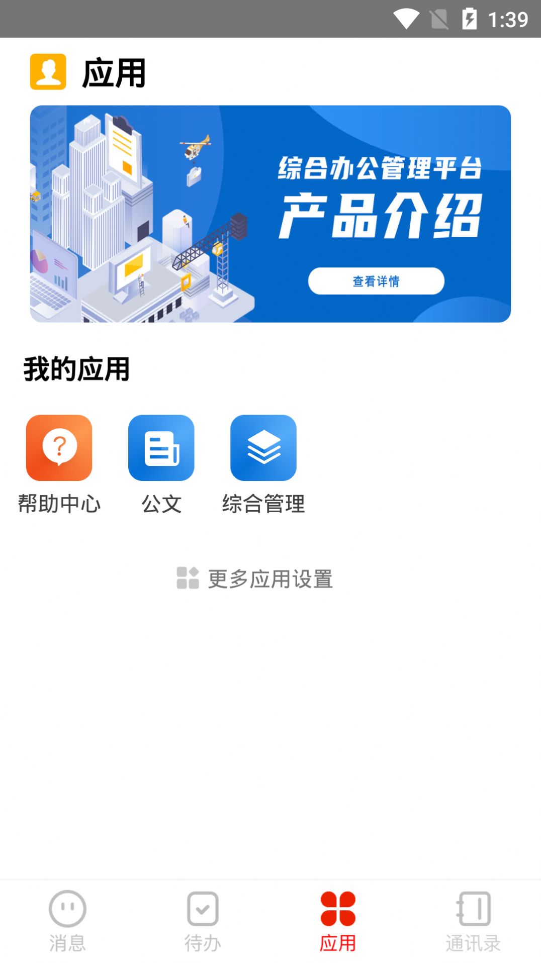 石油辦公APP安卓版截圖4
