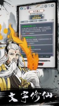 凡人封神不朽修仙之旅手游版截圖4