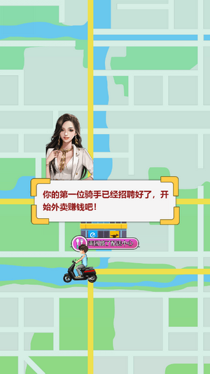 全民送外卖截图1:
