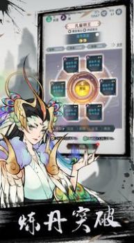 凡人封神不朽修仙之旅手游版截圖1