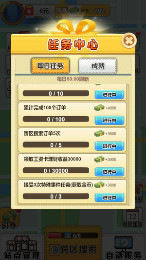 全民送外卖截图3: