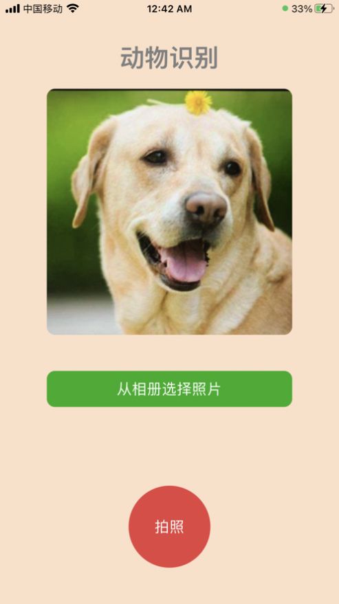 動物識別相機(jī)app版截圖1