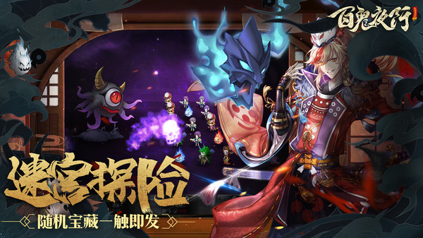 百鬼夜行之御百鬼手游安卓版截圖1