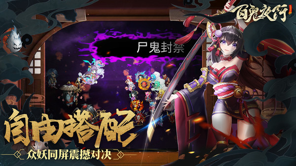 百鬼夜行之御百鬼手游安卓版截圖4