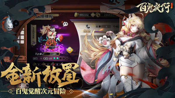 百鬼夜行之御百鬼手游安卓版截圖3