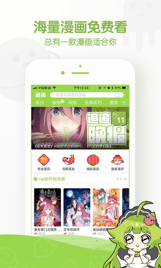 追追漫畫下載app截圖5