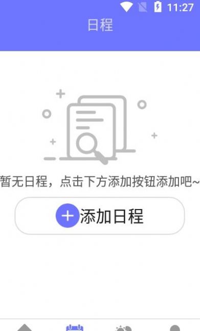 粉粉日歷APP手機版截圖2