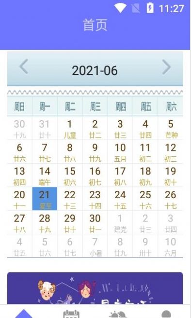 粉粉日歷APP手機版截圖1