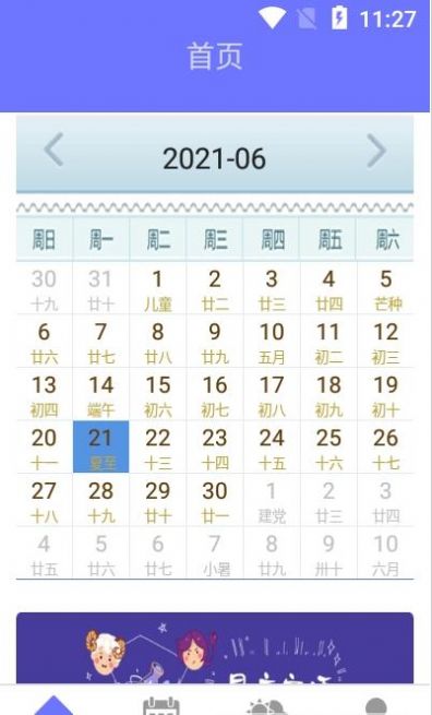 粉粉日歷APP手機版截圖4