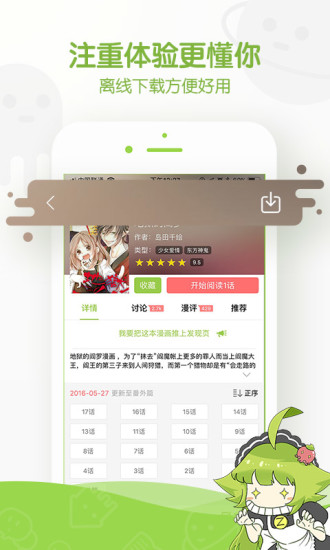 追追漫畫下載app截圖1