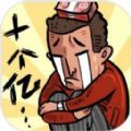 首富特?zé)朗钟伟沧肯螺d正式版