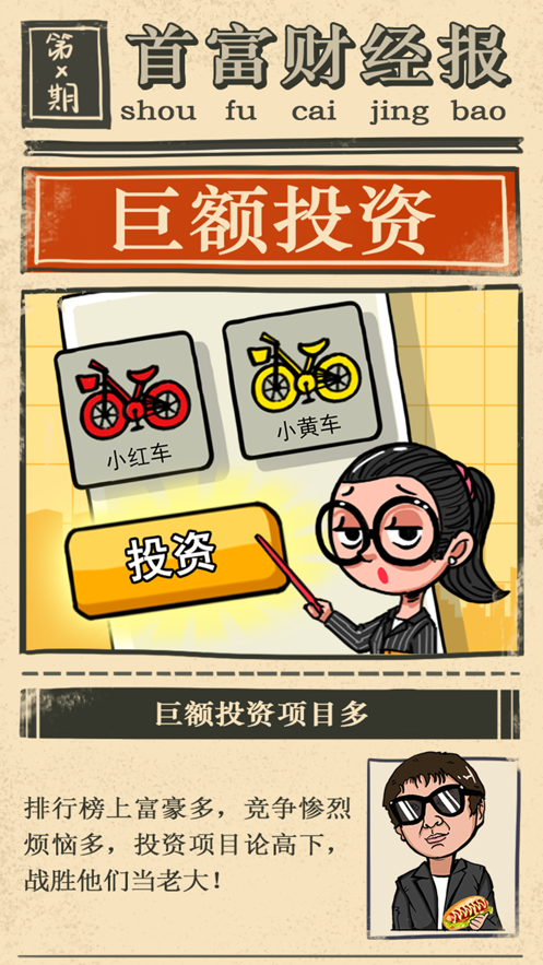 首富特?zé)朗钟伟沧肯螺d正式版截圖2