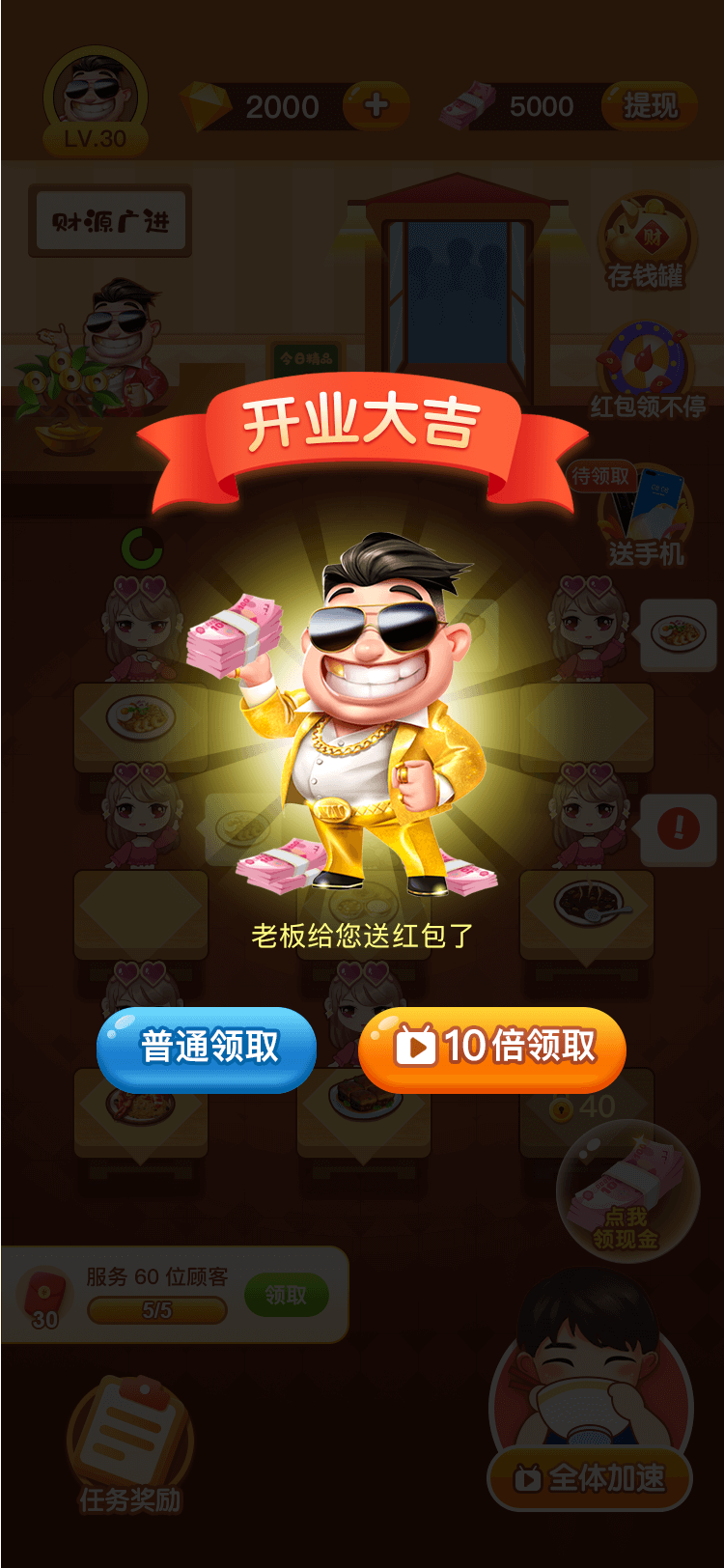 富豪大飯店游戲紅包賺金版截圖2