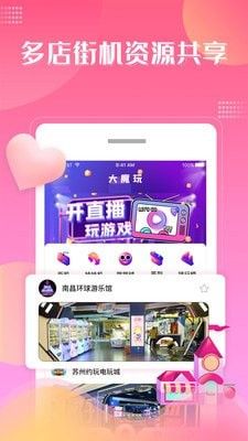 大魔玩APP版截圖4