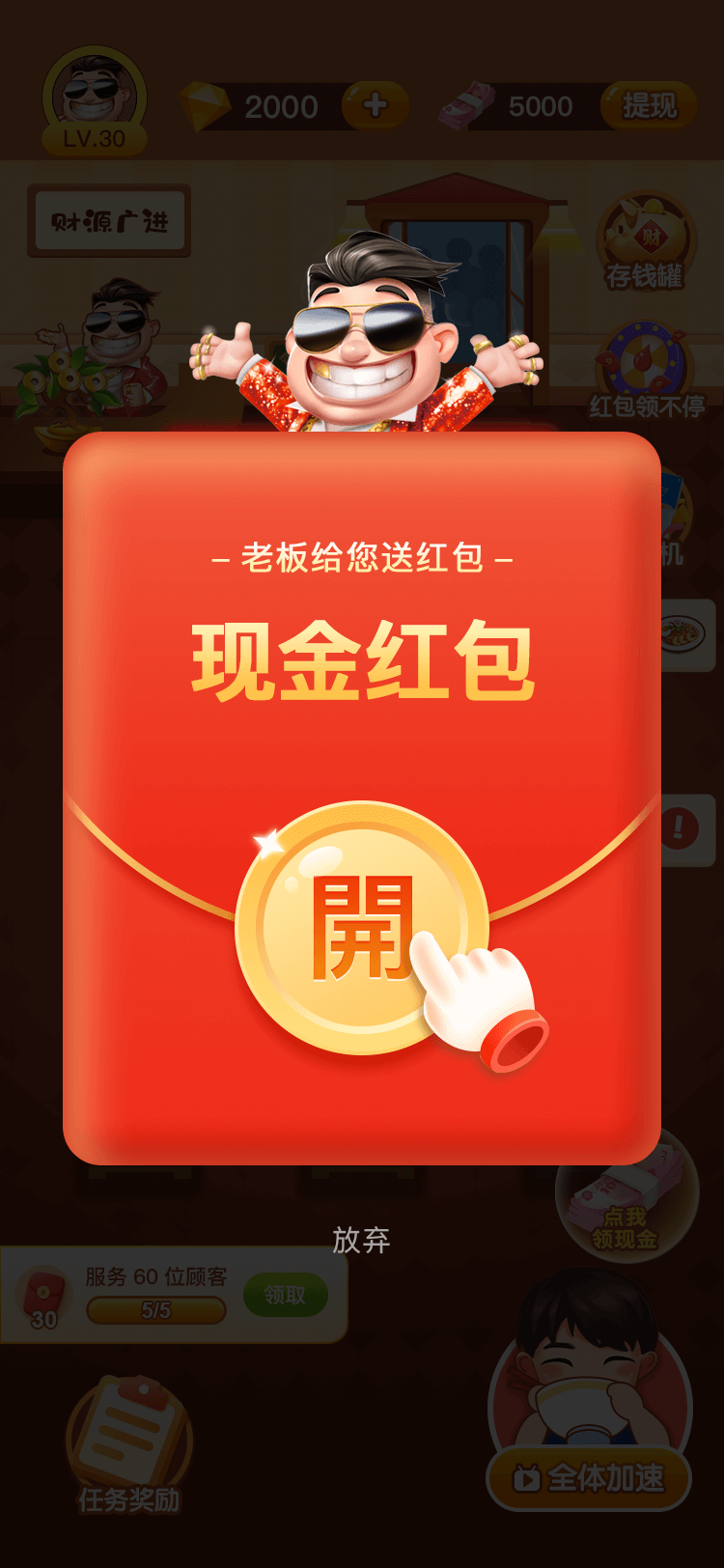 富豪大飯店游戲紅包賺金版截圖3