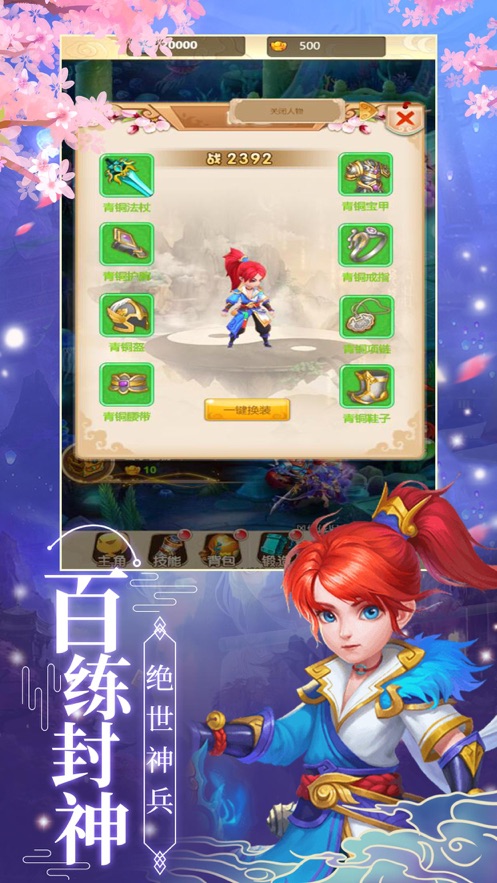御劍尋仙百練封神手游安卓版截圖2