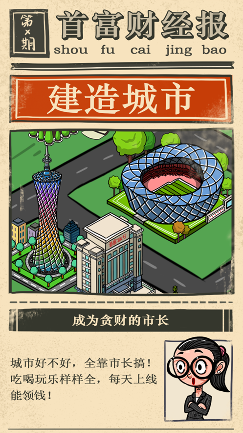 首富特?zé)朗钟伟沧肯螺d正式版截圖1