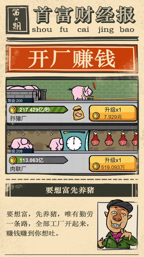 首富特?zé)朗钟伟沧肯螺d正式版截圖3