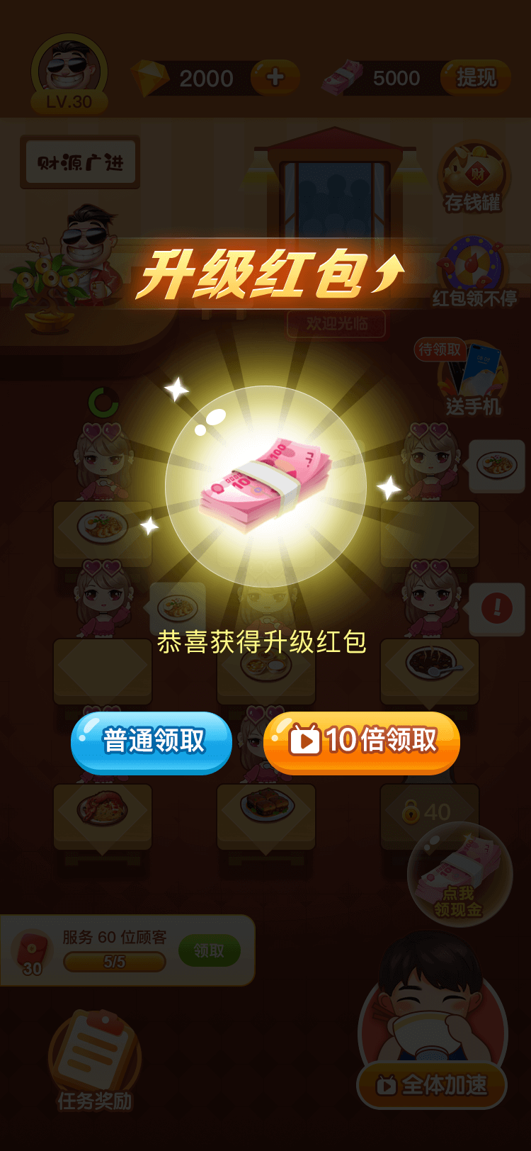 富豪大飯店游戲紅包賺金版截圖1