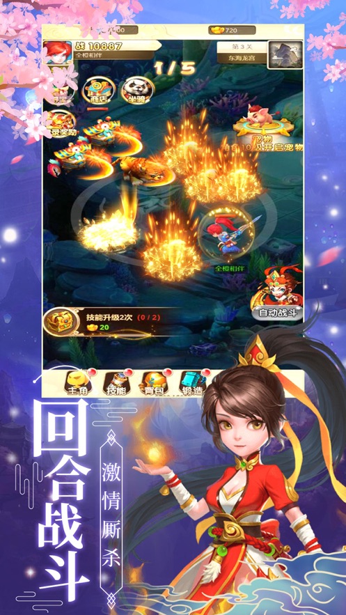 御劍尋仙百練封神手游安卓版截圖1