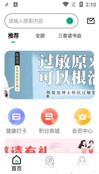 三食讀書會app版截圖1