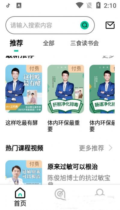 三食讀書會app版截圖2