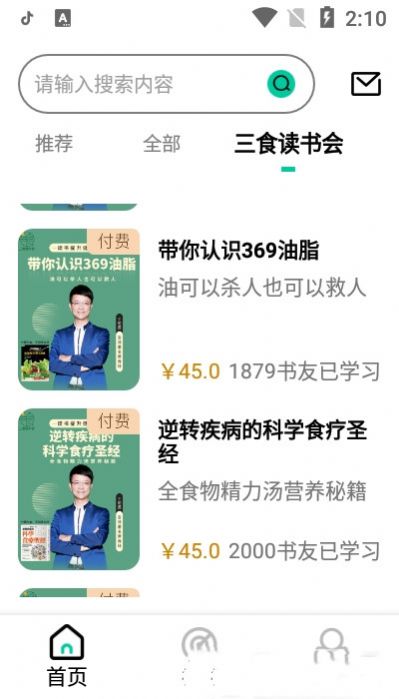 三食讀書會app版截圖3