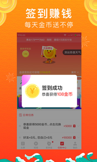 惠頭條自媒體APP手機下載安裝截圖2