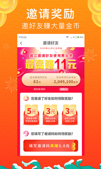 惠頭條自媒體APP手機下載安裝截圖3