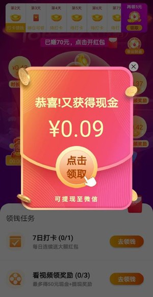 豐收財(cái)神爺1.2.0紅包版下載最新版截圖1