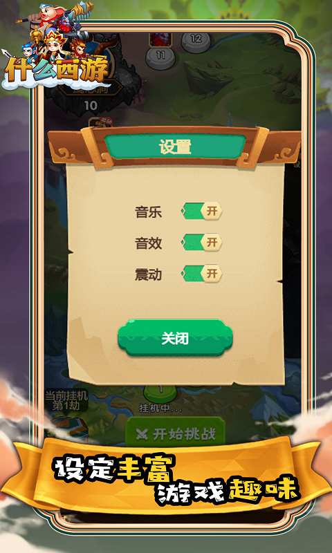 什么西游手游最新版截圖2