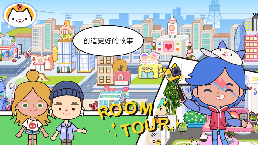 米加小鎮(zhèn)更新花園小屋手機版全部完整下載最新版截圖4