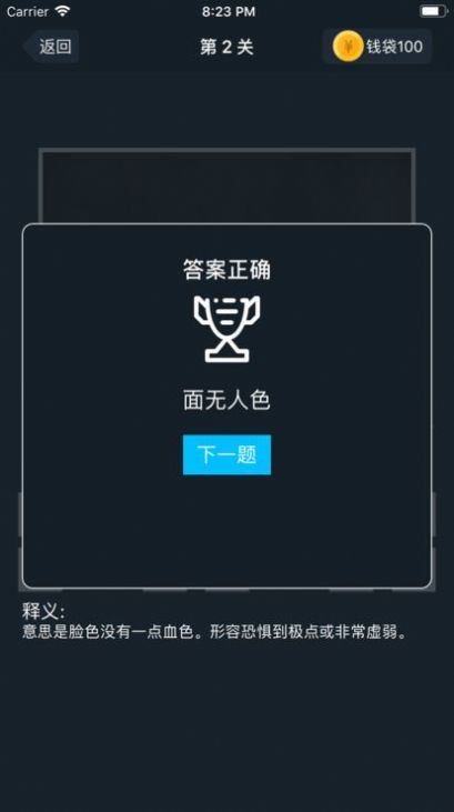 成语高手领红包版截图4: