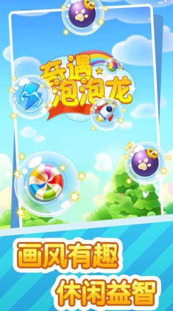 奇遇泡泡龍游戲紅包版最新版2021截圖2