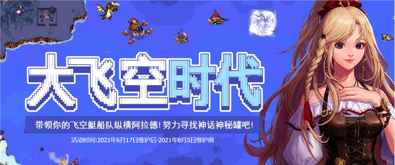 dnf大飛空時代暗黑城怎么開啟？暗黑城/素喃/月溪鎮(zhèn)/雪域/安塔納港口解鎖攻略