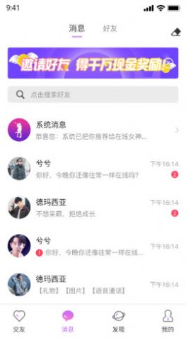 伊趣交友app版截圖1