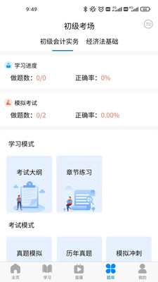 會計俠AI APP最新版截圖3
