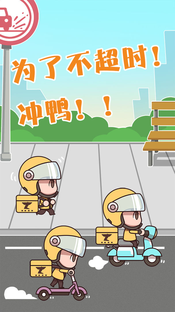外賣大俠游戲紅包版截圖5