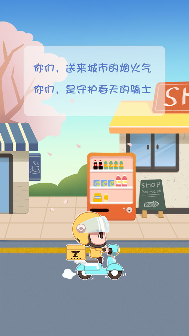 外賣大俠游戲紅包版截圖1